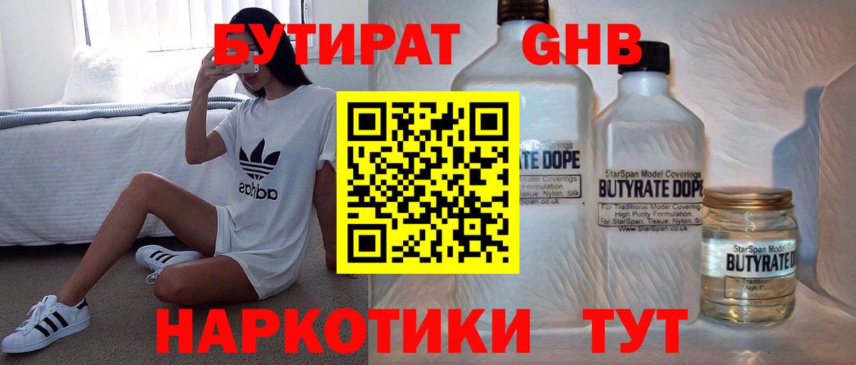 БУТИРАТ бутик Тимашёвск