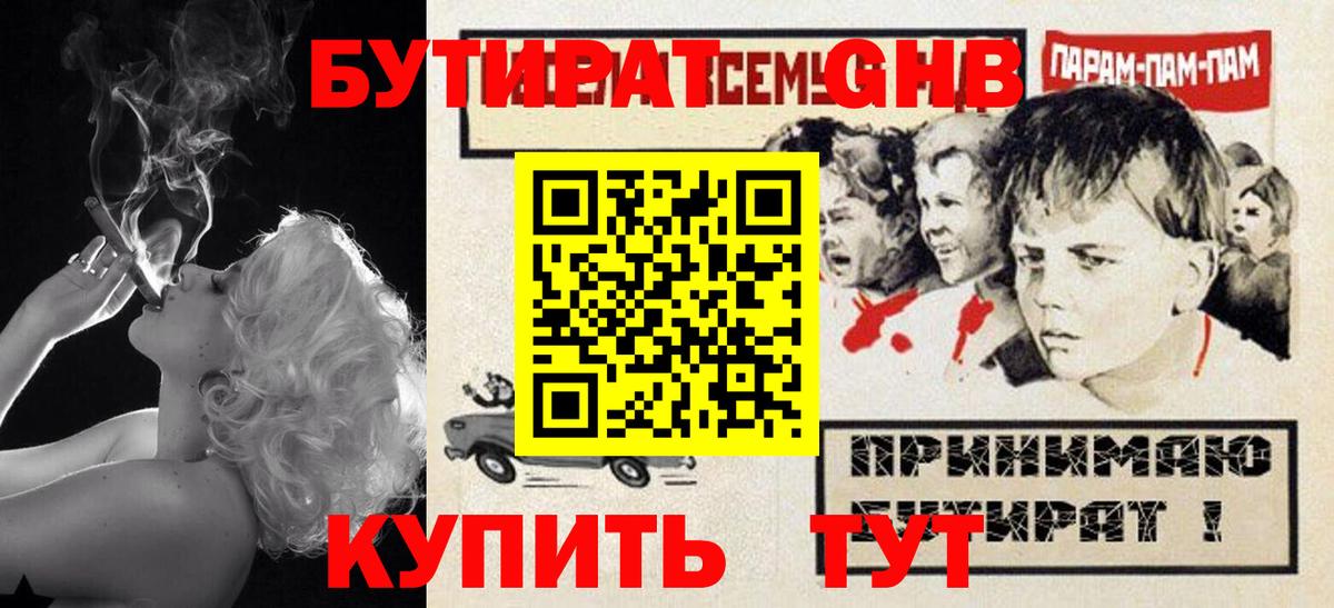 Тимашёвск  Бутират оксибутират  Вход с VPN 