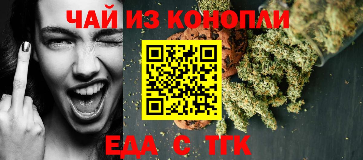 Печенье с ТГК конопля  Вход с VPN  Тимашёвск 