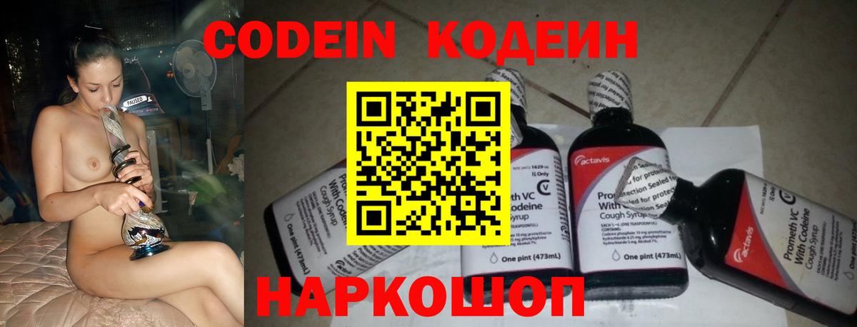 Кодеиновый сироп Lean Purple Drank Тимашёвск