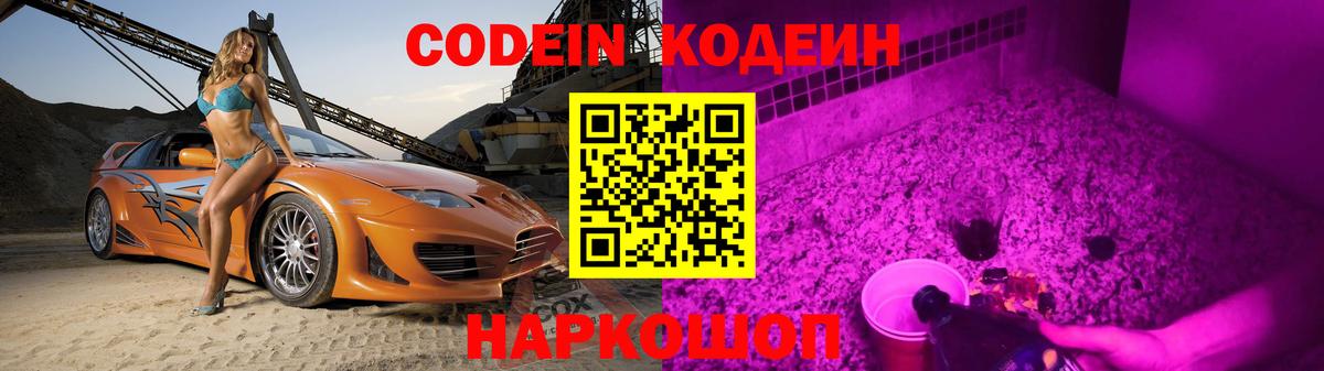 Тимашёвск  Codein Purple Drank  Вход с VPN 