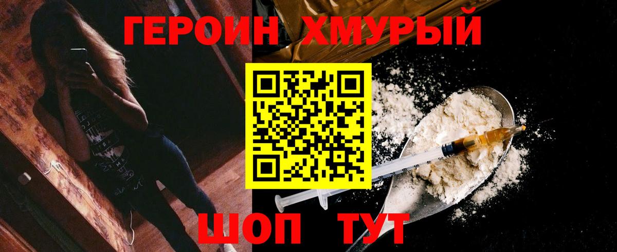 Тимашёвск  Героин хмурый  Вход с VPN 