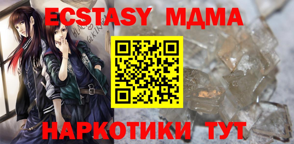 МДМА crystal  Вход с VPN  МДМА  Тимашёвск  MDMA кристаллы 