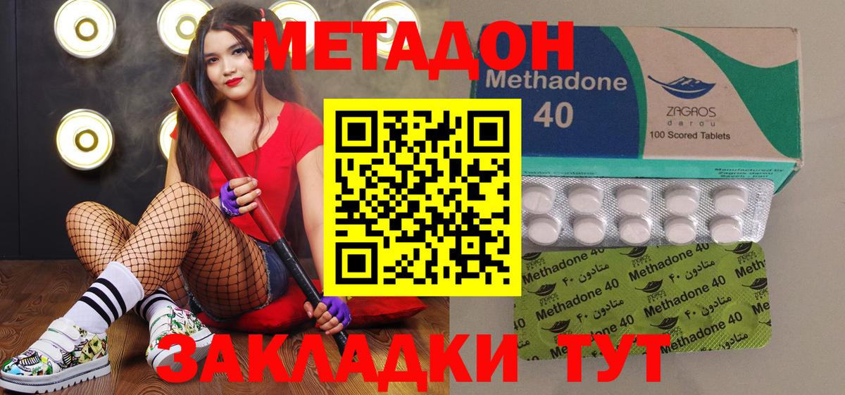 Тимашёвск  МЕТАДОН кристалл  Метадон methadone  Вход с VPN 