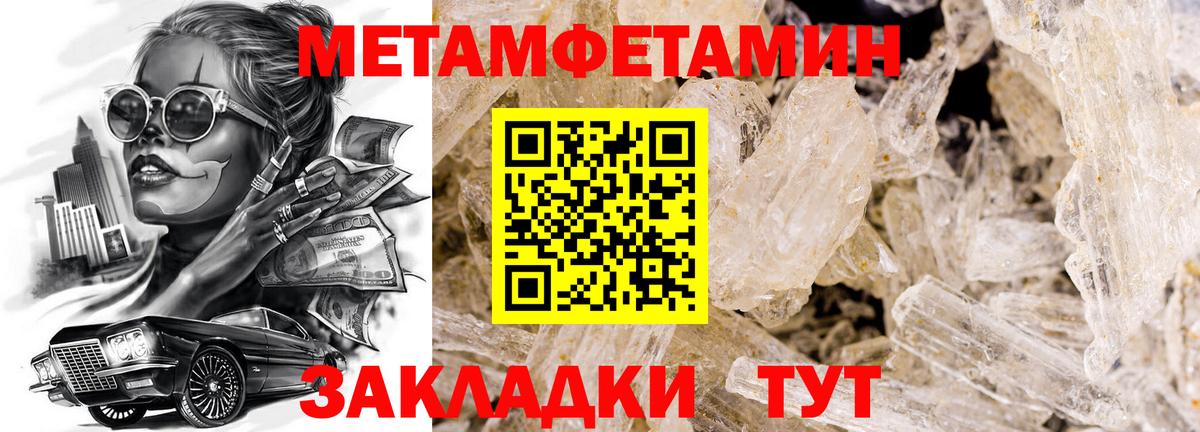 МЕТАМФЕТАМИН Декстрометамфетамин 99.9% Тимашёвск